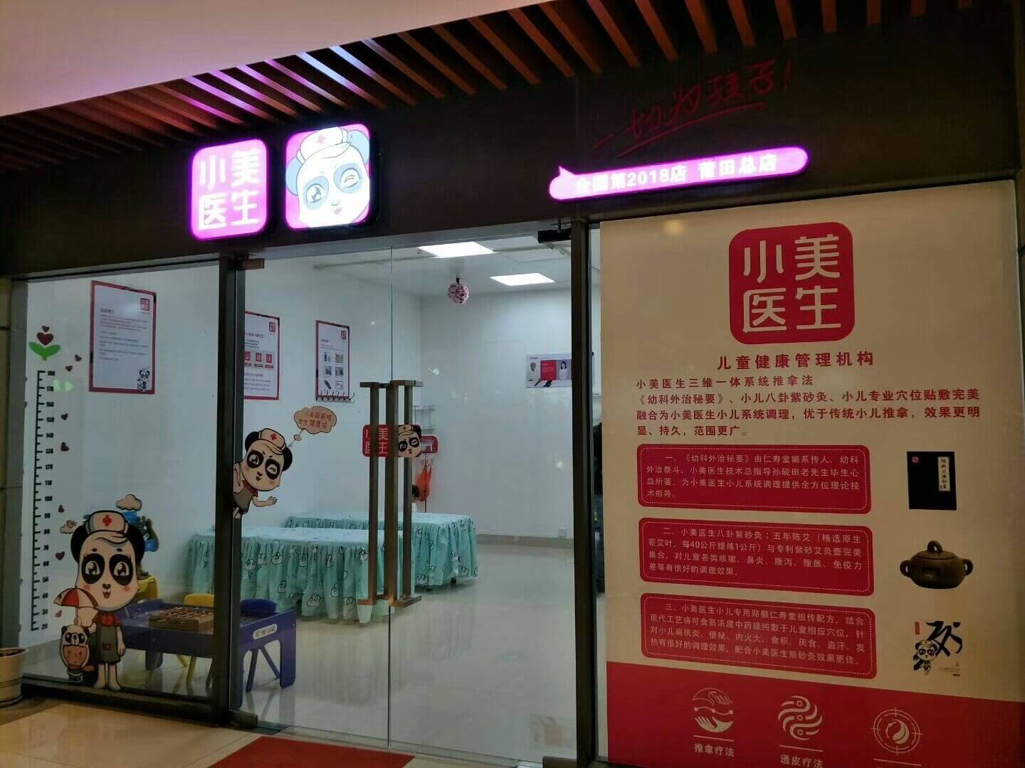 福建莆田2018店
