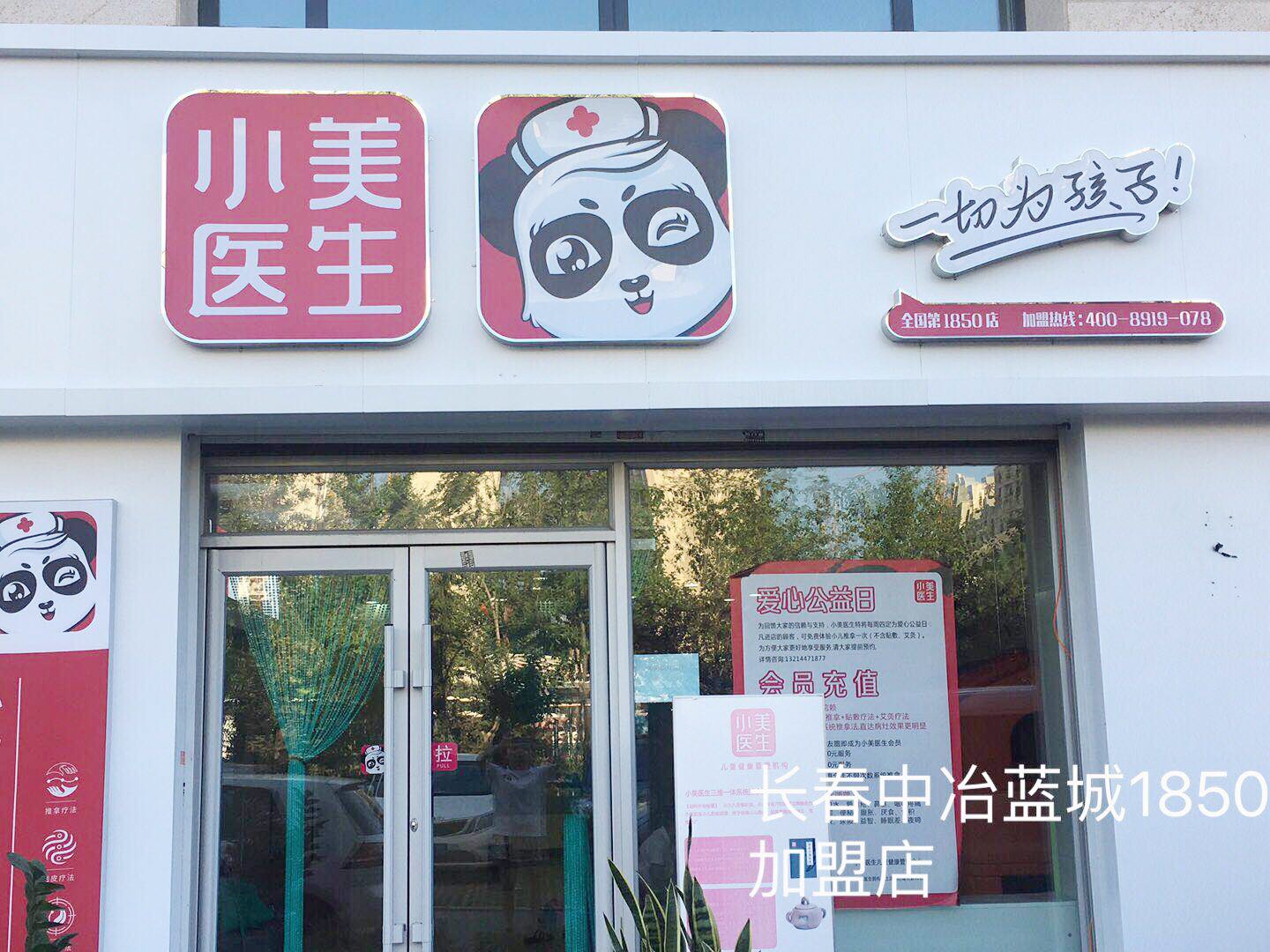 长春第1850店