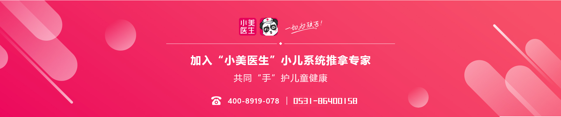 加盟小美